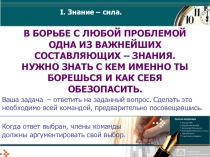 Классный час МЫ ЗА ЗОЖ