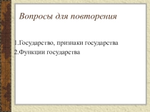 Презентация  Национально-государственное устройство