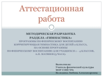 Презентация к методической разработке