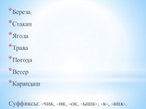 Презентация по русскому языку