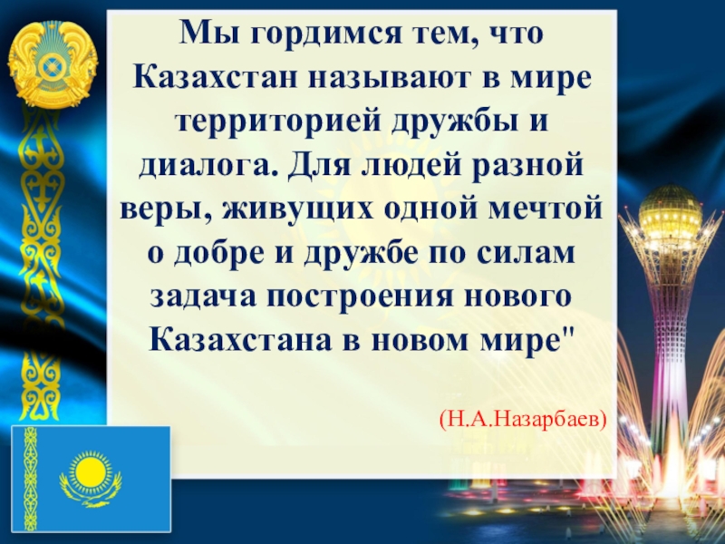 День независимости презентация. Стихи на день независимости Казахстана. Стихи про независимость. День независимости стихотворение. Стихи ко Дню независимости.