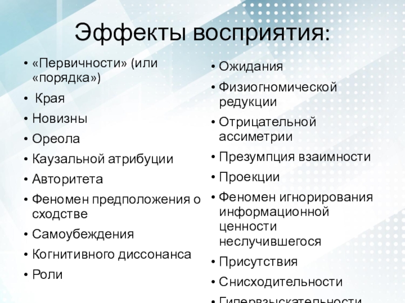 Эффект роли. Феномен предположения о сходстве пример. Эффект Физиогномической редукции.