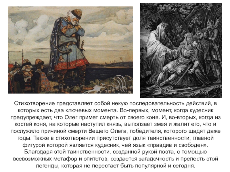 Кудесник князь. Князь принявший смерть от коня своего. Олег Вещий причина смерти. Олег Вещий мать. Смерть Олега в живописи и литературе.