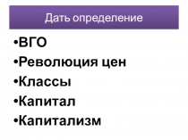 Презентация по истории на тему Общество и экономика старого порядка