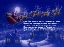 Презентация Рождество в Англии