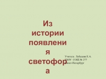 Презентация Помощники на дорогах 1 класс