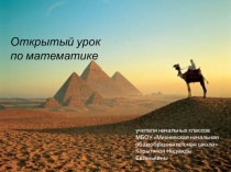Презентация по математике в 4 классе на тему Оценка площади (учебник Л.Г.Петерсон)