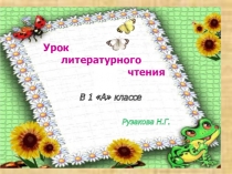 Презентация по литературному чтению на тему В.Бианки Первая охота