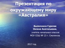 Презентация по окружающему миру Австралия