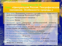 Презентация по географии на тему Центральная Россия. Географическое положение. Особенности природы