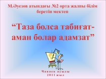 Презентация по черчению на тему Макет Школа будущего