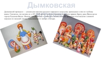 Презентация по литературе в 3 классе УМК Школа России, тема Русские народные промыслы