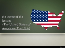 Презентация по английскому языку The USA (10-11)класс