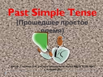Презентация по английскому языку для 3 класса Past Simple Tense