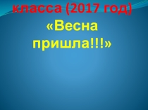 Презентация к уроку литературы 5 класс Родная природа
