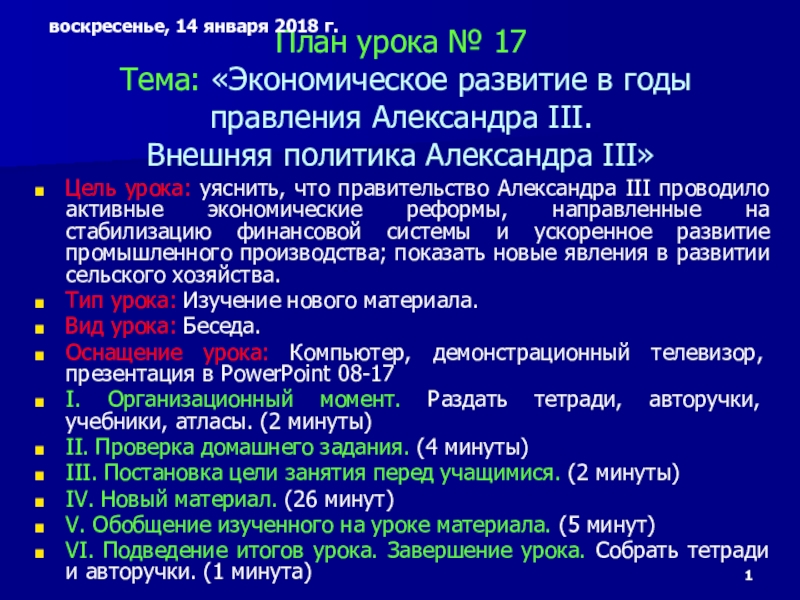 Презентация по истории на тему Экономическое развитие в годы Александра III (8 класс)