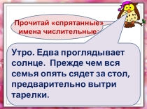 Презентация к уроку Собирательные имена числительные