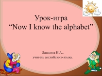 Презентация урока Праздник английского алфавита для 2 класса