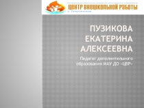 Обобщение опыта естественнонаучного направления