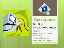 Презентация по информатике на тему Базы данных