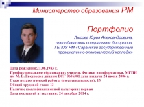 Презентация Портфолио на аттестацию