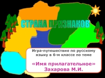 ПРЕЗЕНТАЦИЯ для открытого занятия в 6 классе. Неделя кафедры гуманитарных наук