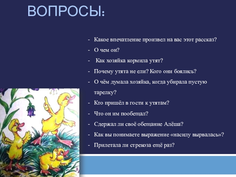 Б житков храбрый утенок презентация 2 класс школа россии