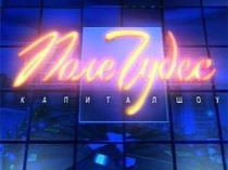 Презентация по географии на тему Экологическая игра Поле чудес