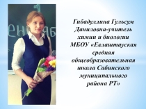 Мастер класс Тренировка памяти на уроках химии