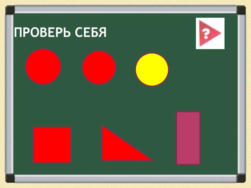 Урок презентация Счет по методичке Проверь себя Проверь себя