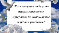 Презентация по русскому языку Учимся делать научное сообщение 4 класс
