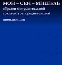 Презентация по французскому языку