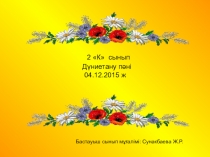 Презентация Топырақ. Топырақтың маңызы