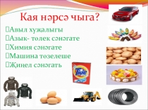 Презентация по окружающему миру на тему Что такое деньги? (3 класс)