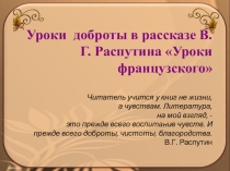 Урок - конференция Жизнь Распутина