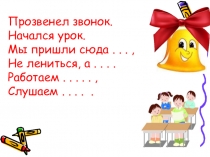 Презентация по литературному чтению на тему: К.Д. Ушинский Гусь и Журавль. Жалобы зайки (1 класс)