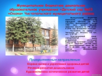 МБДОУ №23 Номинация Волшебный кабинет речи