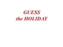 Holidays (3 класс)