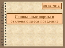 Презентация по обществознанию на тему социальные нормы и отклоняющееся поведение