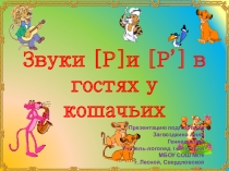 Презентация. Автоматизация звука Р