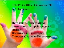 Презентация  Разноцветные пальчики