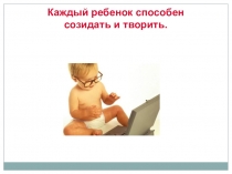 Презентация к педсовету Стимулирование творческой активности учащихся на уроке и во внеурочной деятельности