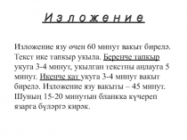 Презентация по татарскому языку на тему Изложение язарга өйрәнәбез - БРТ