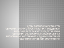 Презентация Подготовка к Всероссийской проверочной работе