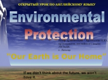 Презентация к уроку Защита окружающей среды