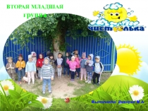 Проект Чистюлька вторая младшая группа