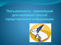 Презентация к уроку информатики Текстовая информация. Текстовый редактор (3 класс)