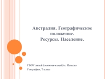 Презентация по географии на тему Австралия