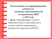 Презентация к родительскому собранию Родителям о ВПР