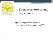 Презентация по русскому языку на тему СПП с придаточными цели (9класс)